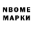 Марки NBOMe 1,8мг Murka Hajsak