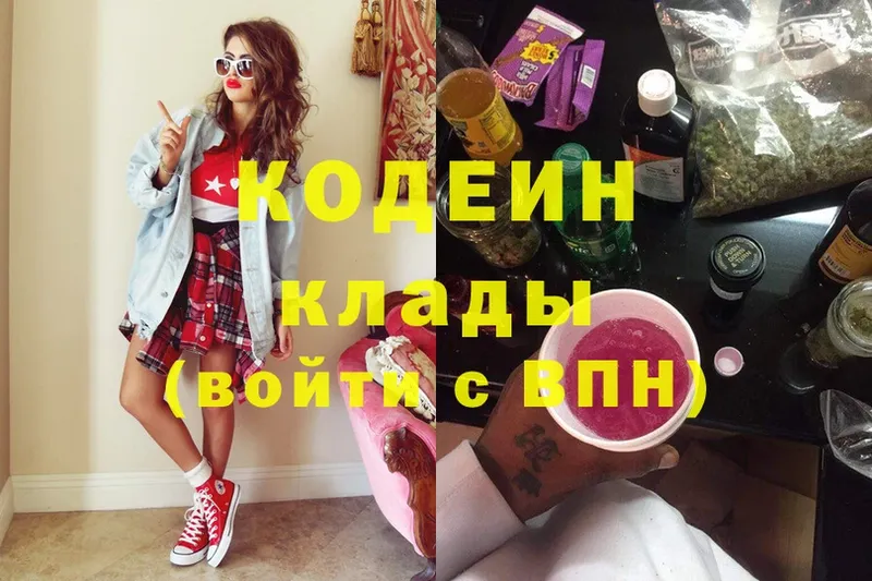 Кодеин Purple Drank  Вилюйск 